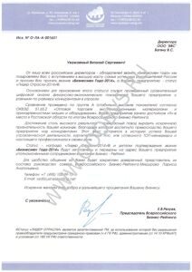 Лидер Отрасли-2014